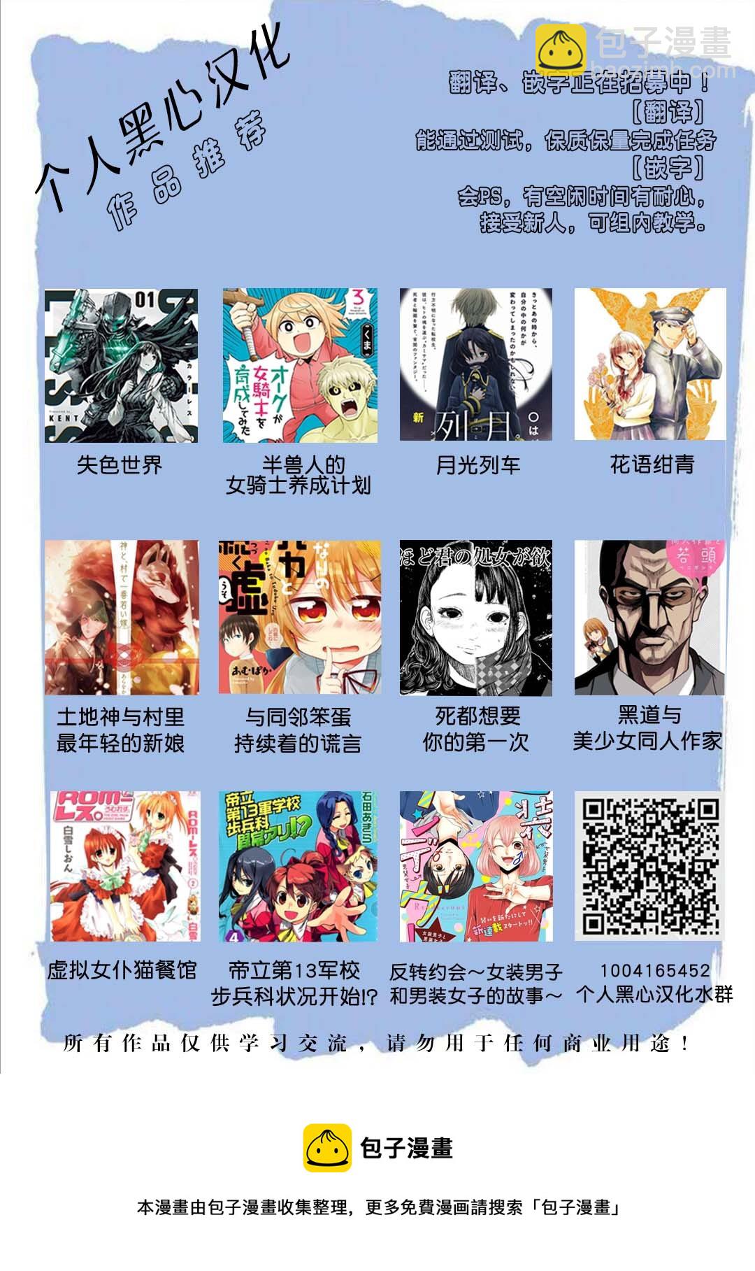《死都想要你的第一次》第7话 第18页