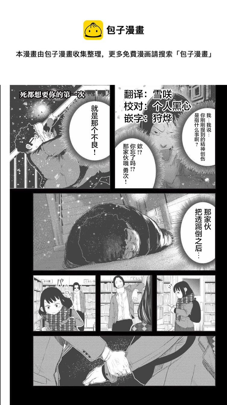 《死都想要你的第一次》第7话 第1页