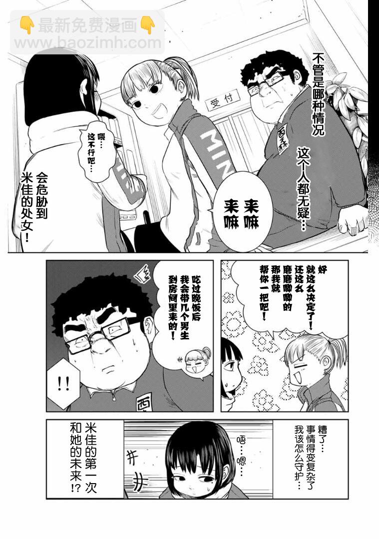 《死都想要你的第一次》第7话 第2页