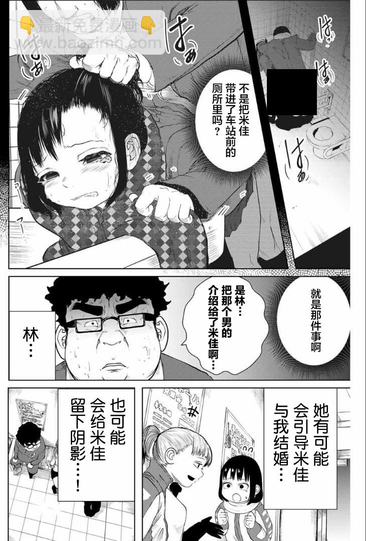 《死都想要你的第一次》第7话 第3页