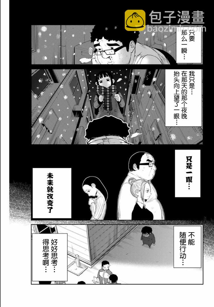 《死都想要你的第一次》第7话 第4页
