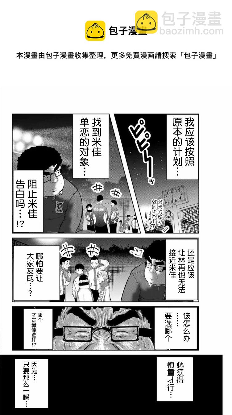 《死都想要你的第一次》第7话 第5页