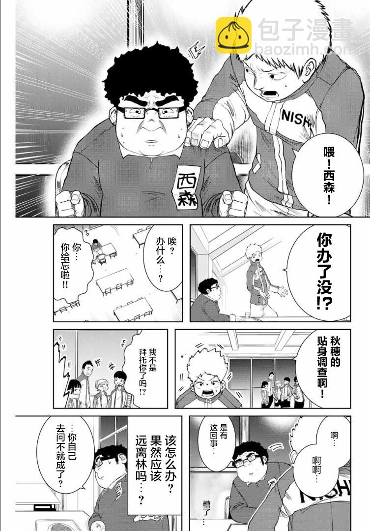 《死都想要你的第一次》第7话 第6页