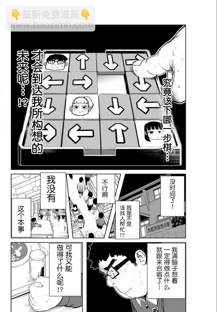 《死都想要你的第一次》第7话 第7页