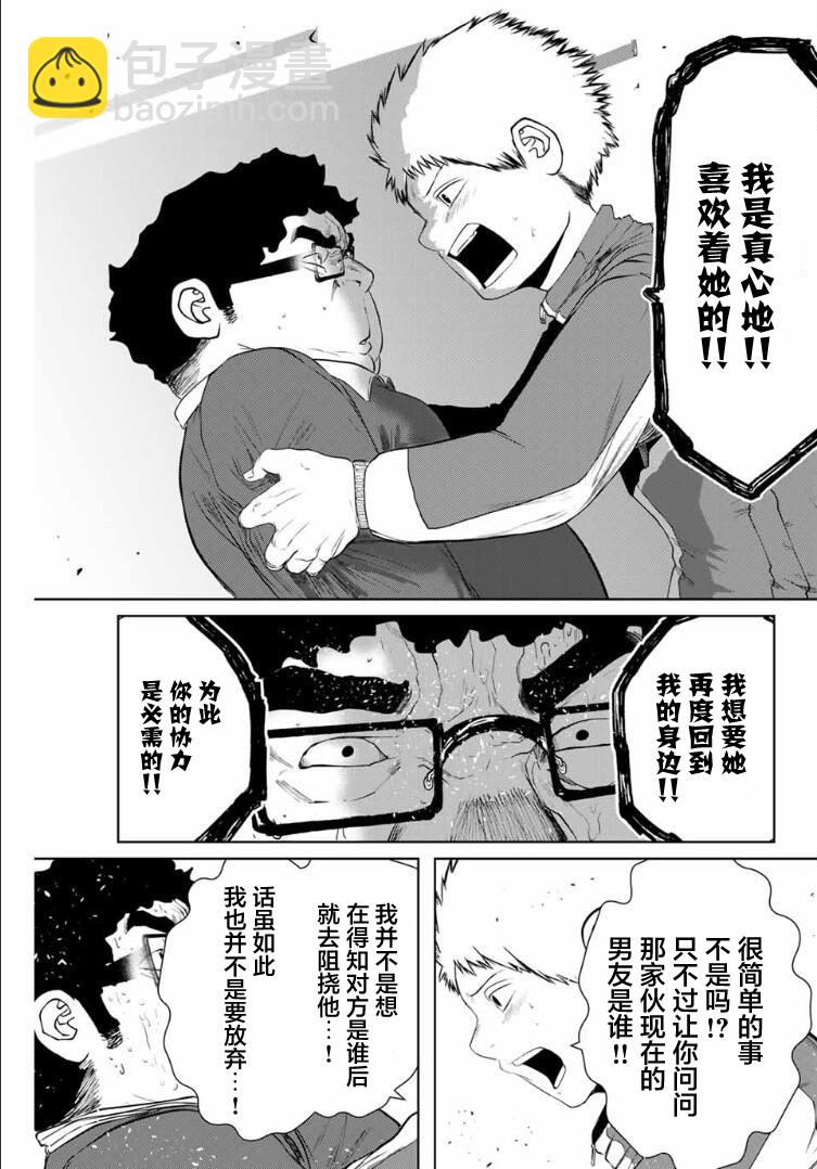 《死都想要你的第一次》第7话 第8页