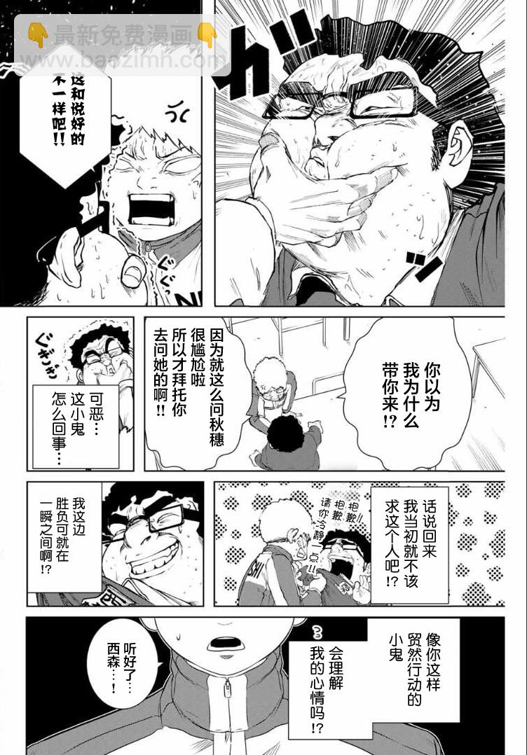 《死都想要你的第一次》第7话 第9页