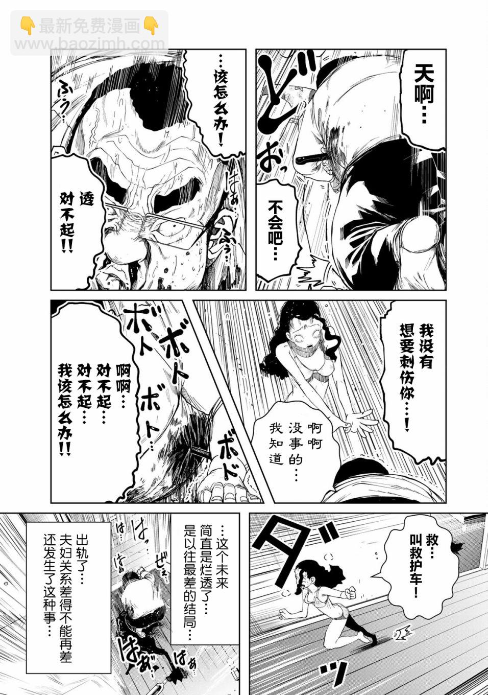 《死都想要你的第一次》第9话 第11页
