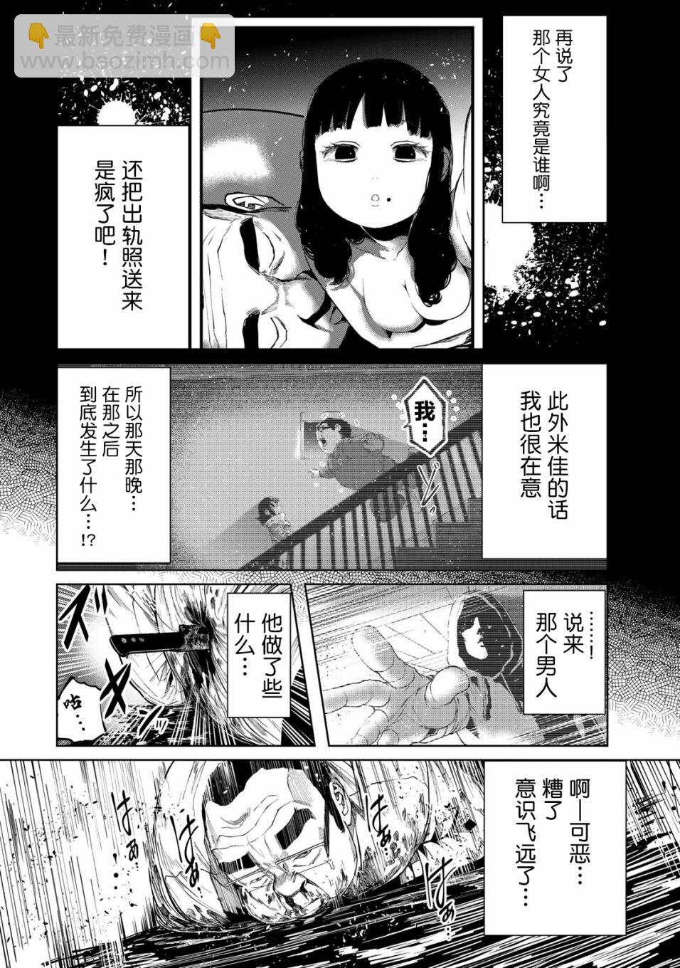 《死都想要你的第一次》第9话 第12页