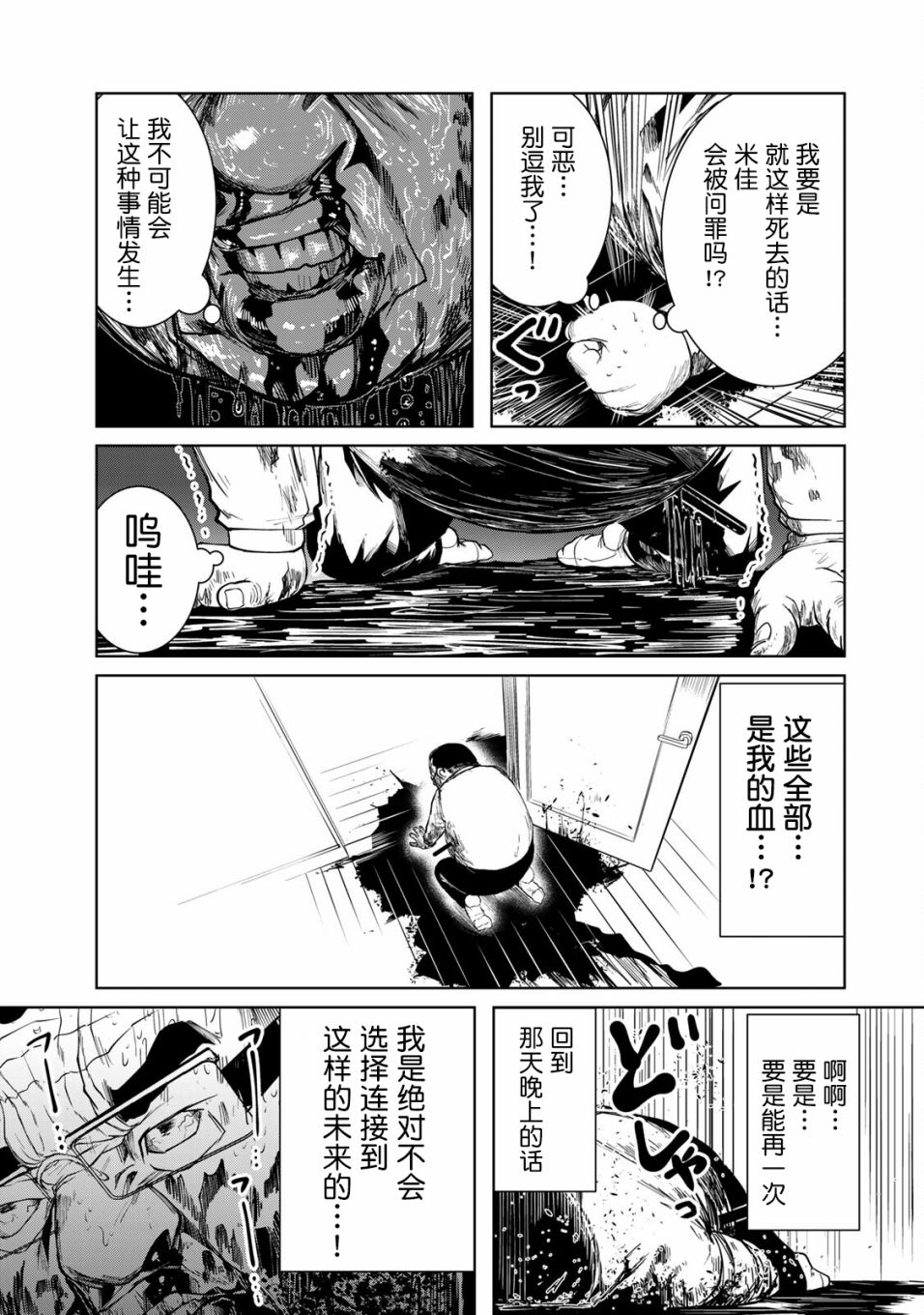 《死都想要你的第一次》第9话 第13页