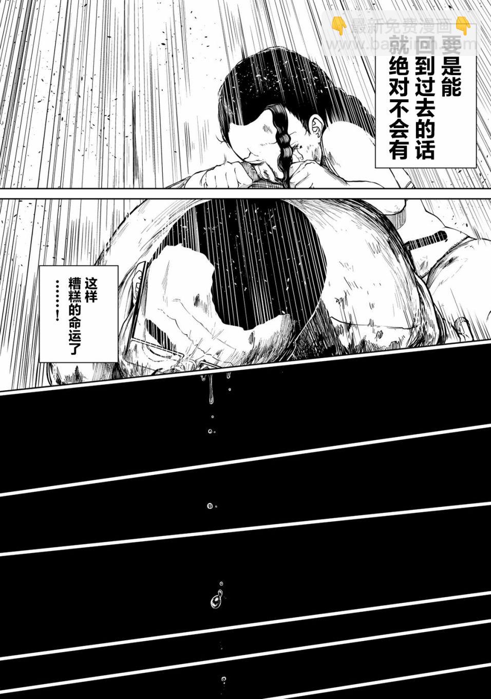 《死都想要你的第一次》第9话 第14页