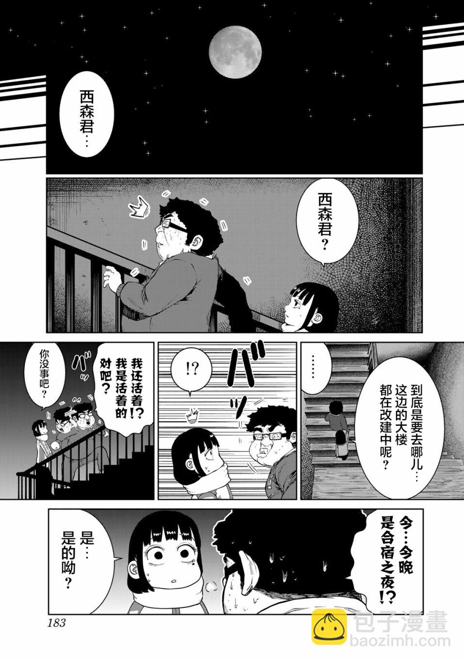 《死都想要你的第一次》第9话 第15页