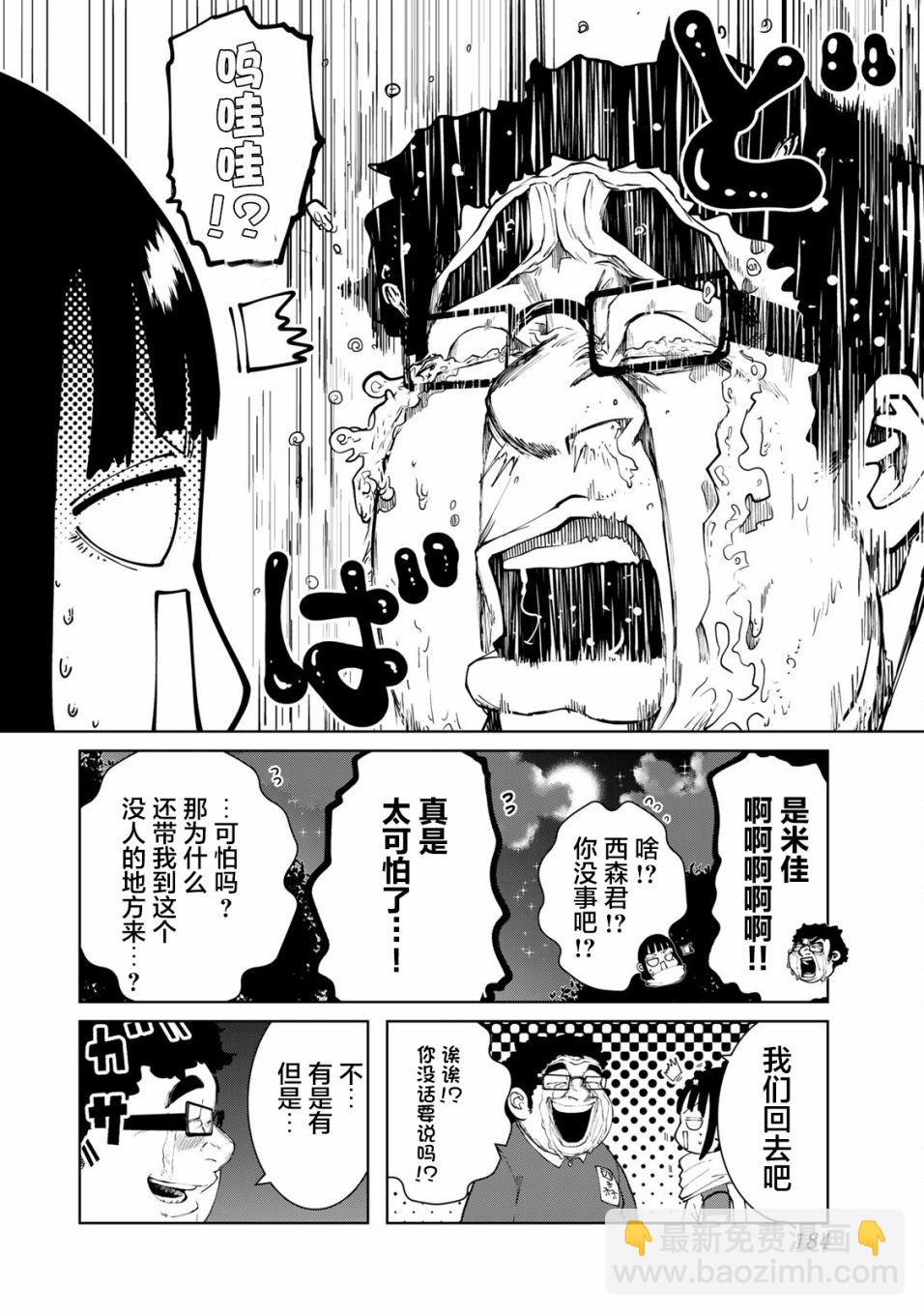 《死都想要你的第一次》第9话 第16页