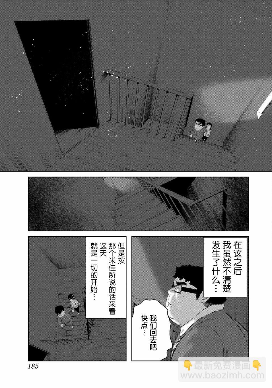 《死都想要你的第一次》第9话 第17页