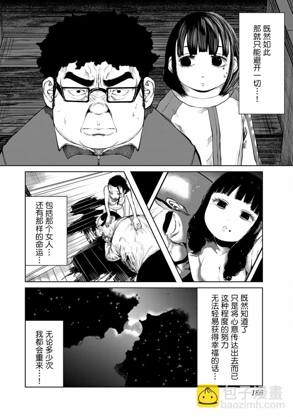 《死都想要你的第一次》第9话 第18页