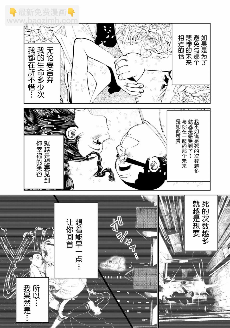 《死都想要你的第一次》第9话 第19页