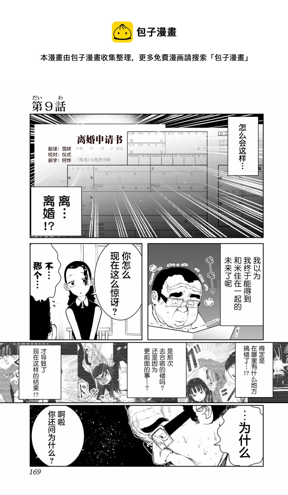 《死都想要你的第一次》第9话 第1页