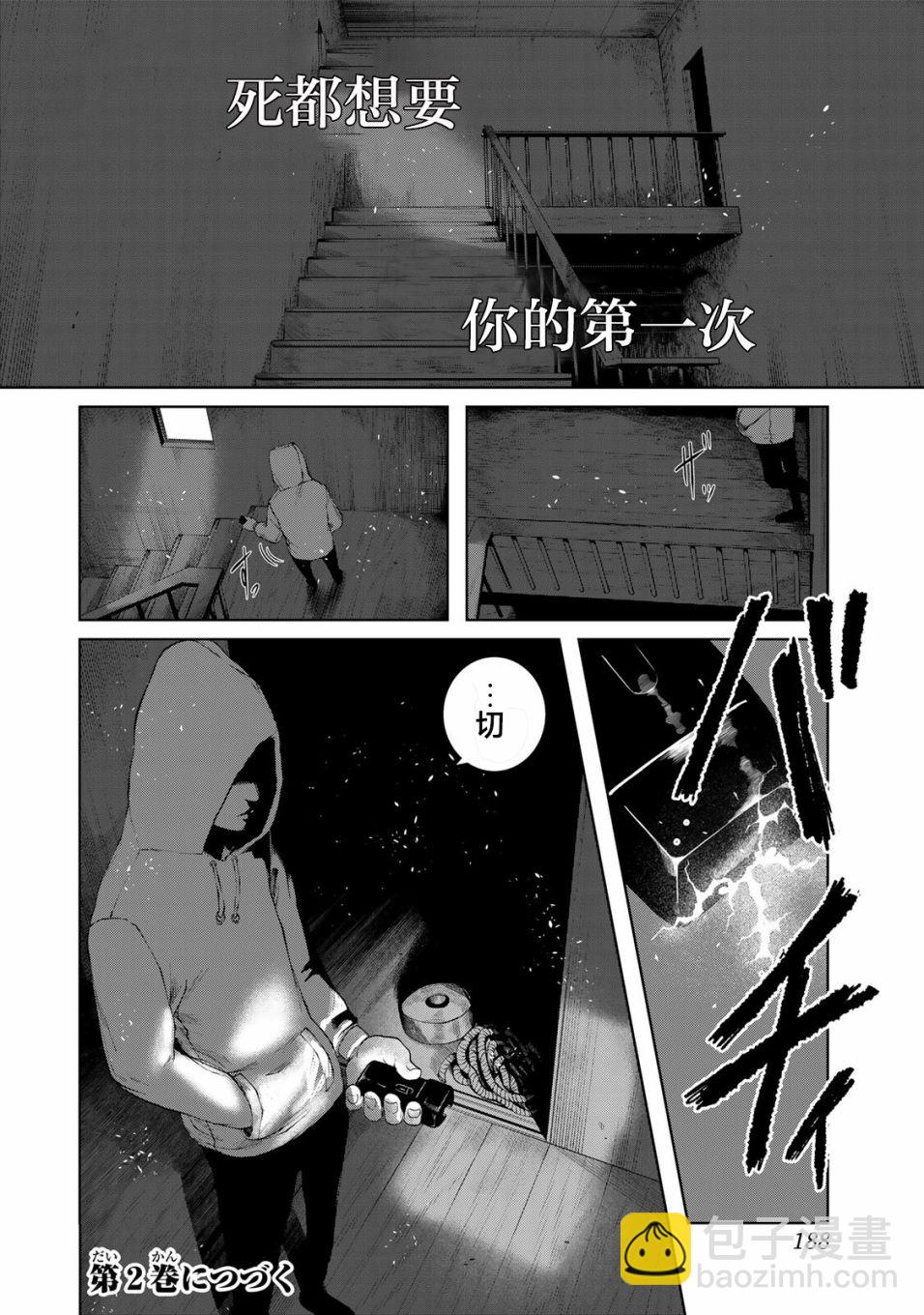 《死都想要你的第一次》第9话 第20页