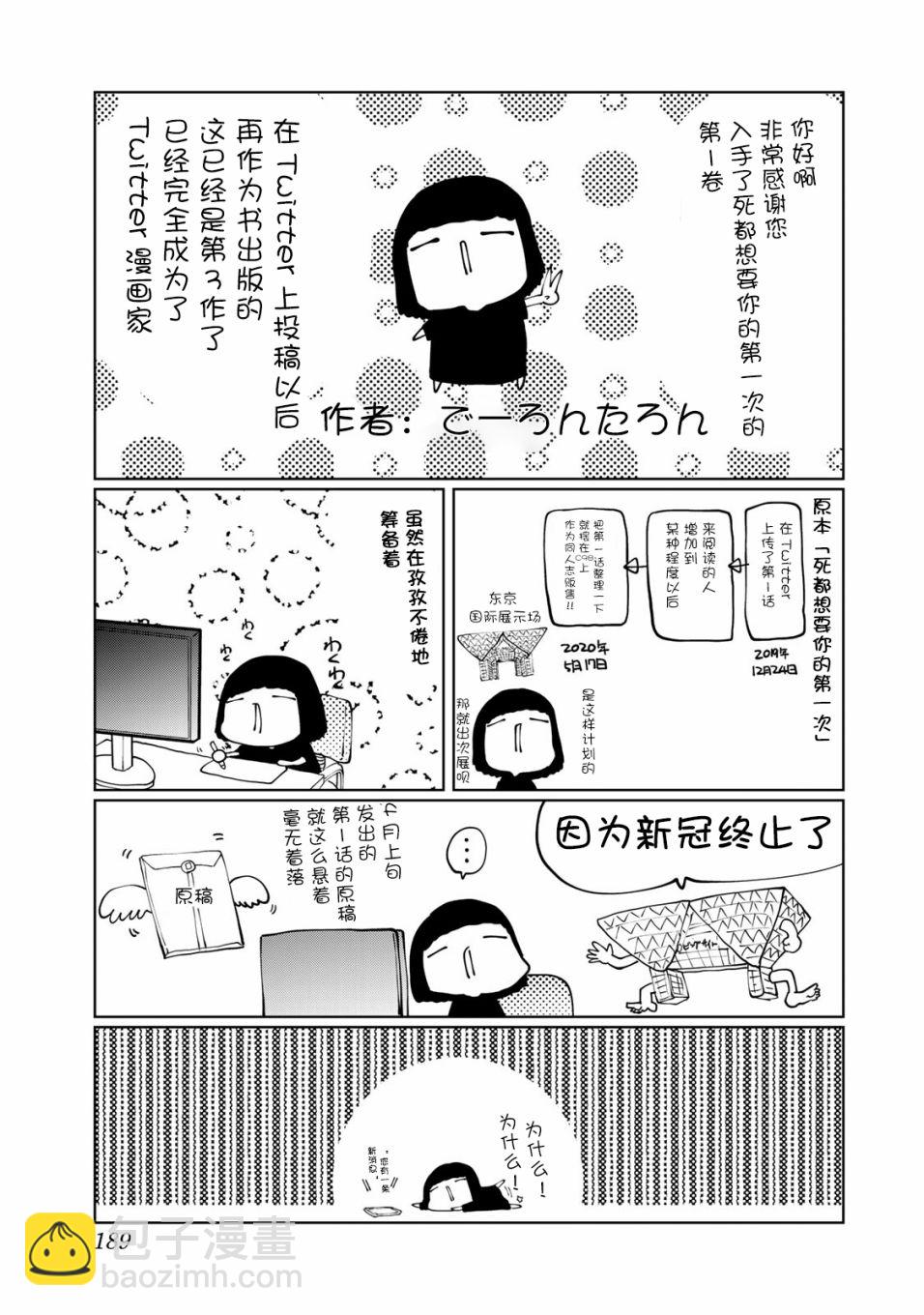 《死都想要你的第一次》第9话 第21页