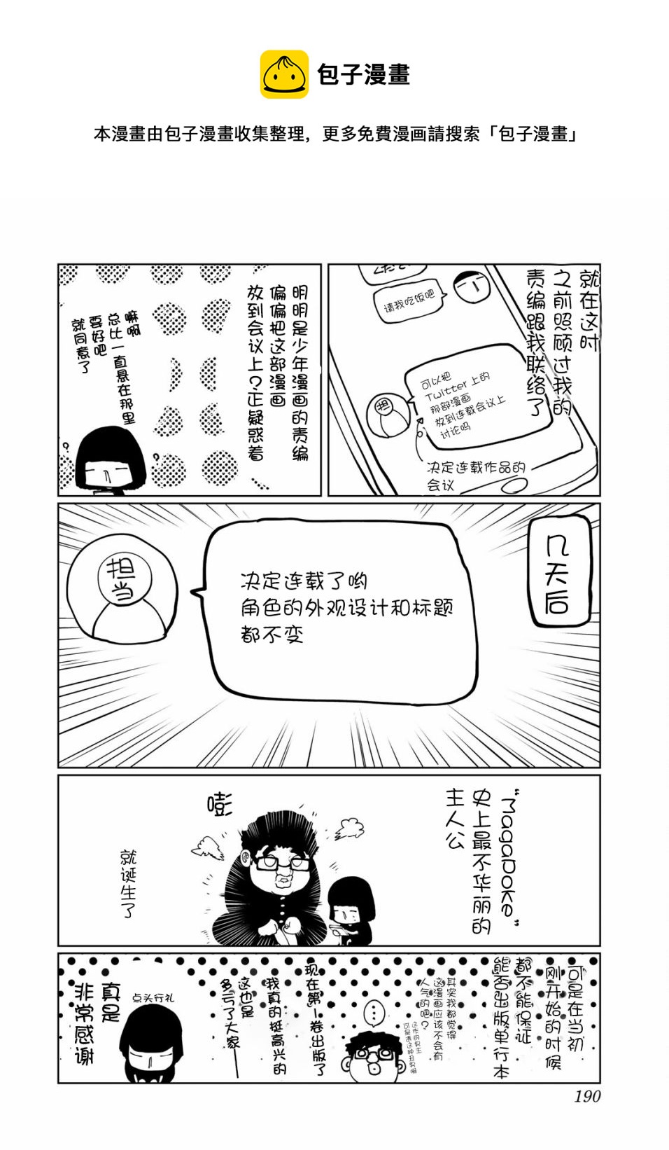 《死都想要你的第一次》第9话 第22页