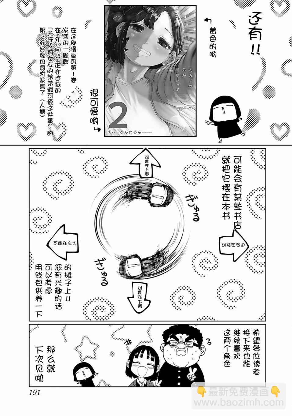 《死都想要你的第一次》第9话 第23页