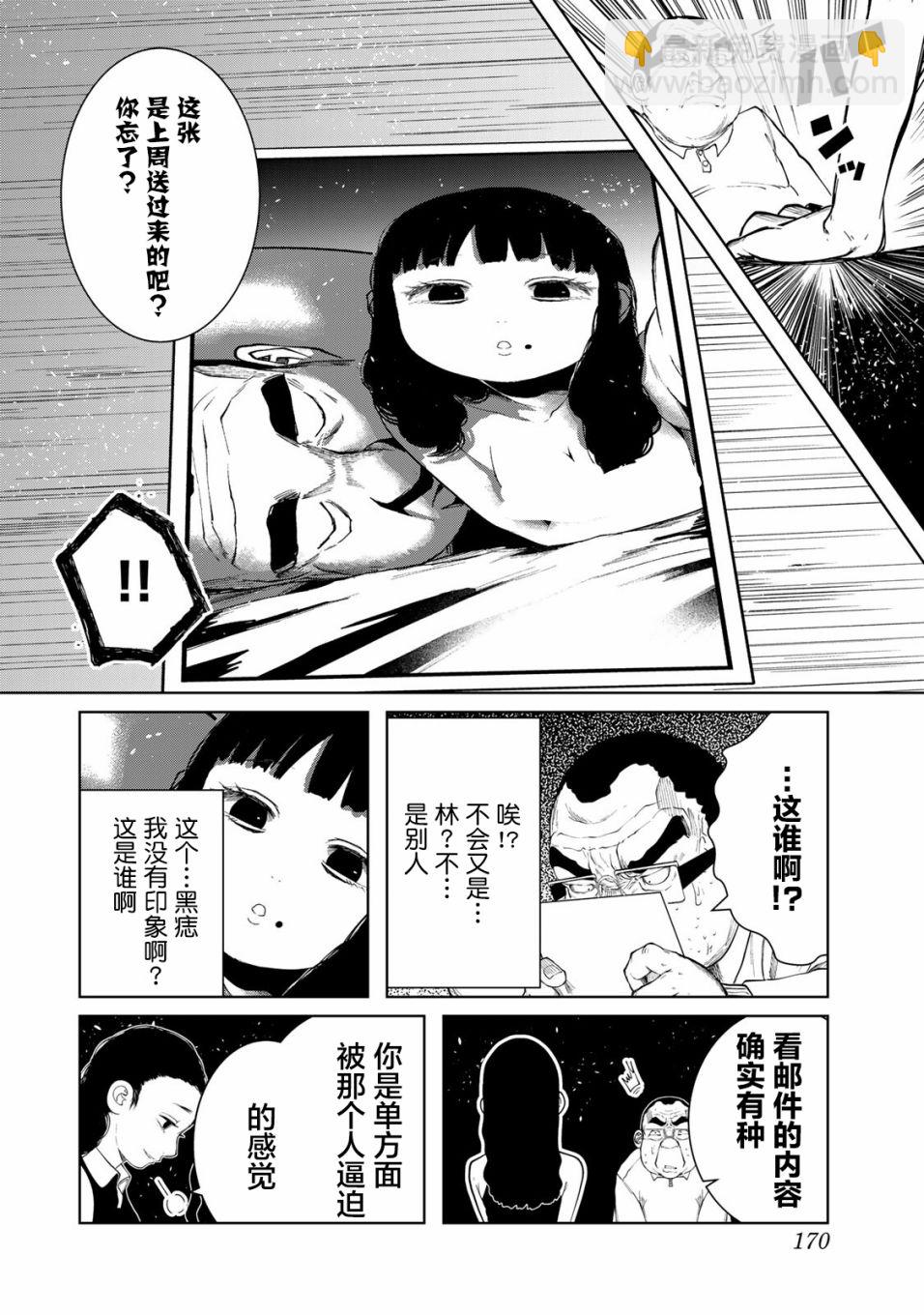 《死都想要你的第一次》第9话 第2页