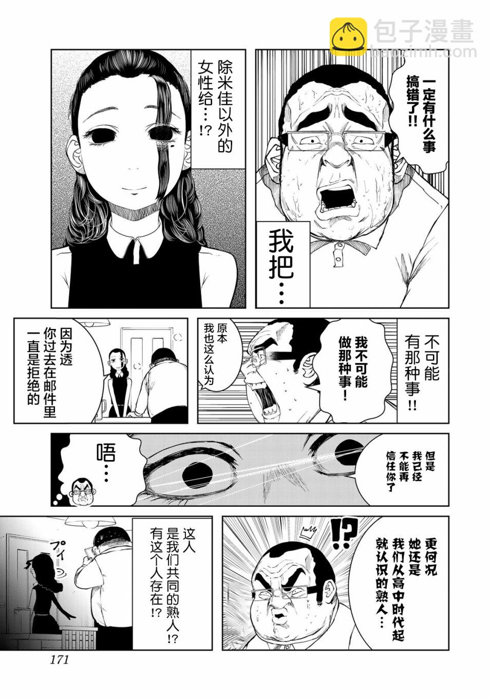 《死都想要你的第一次》第9话 第3页
