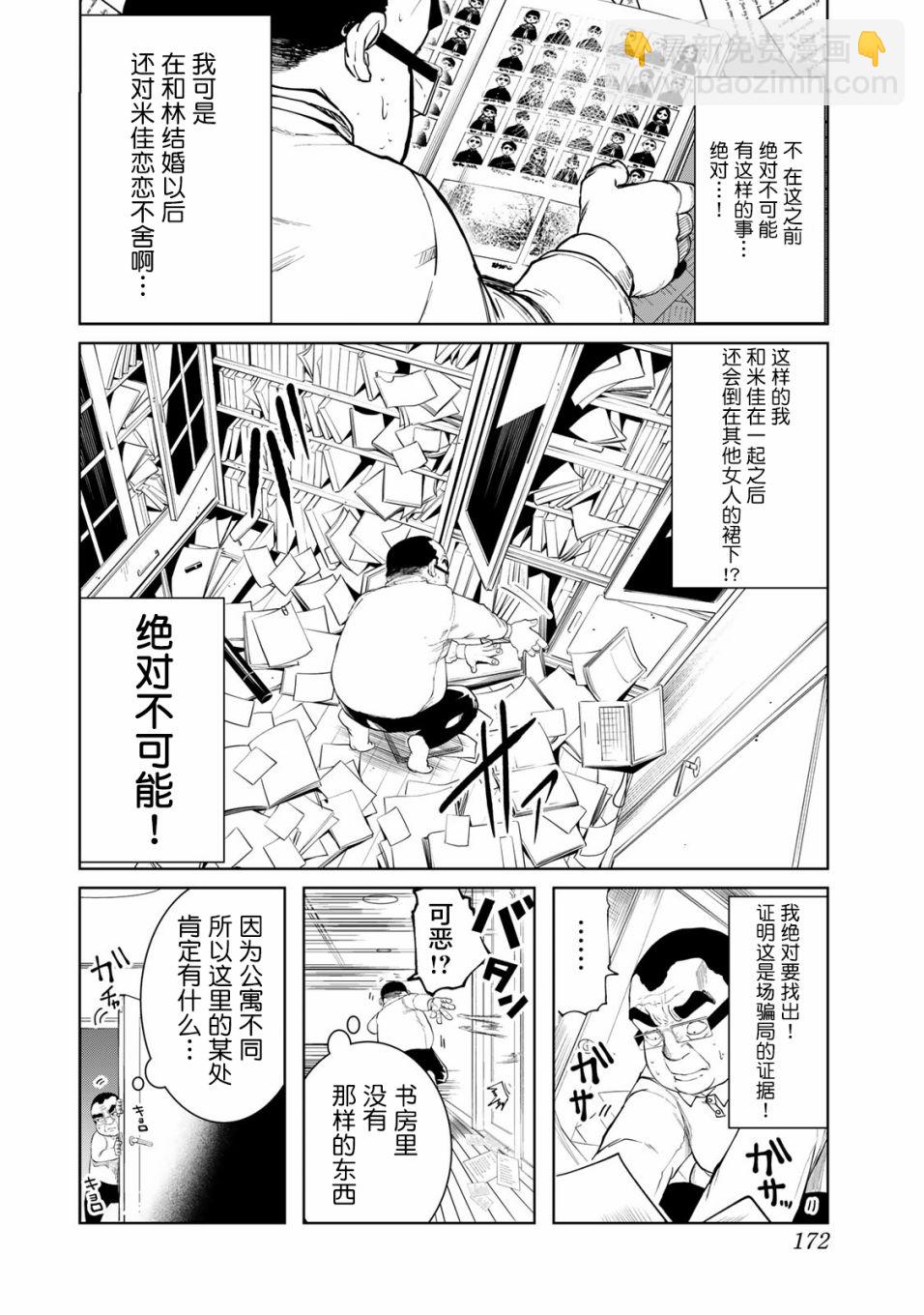 《死都想要你的第一次》第9话 第4页