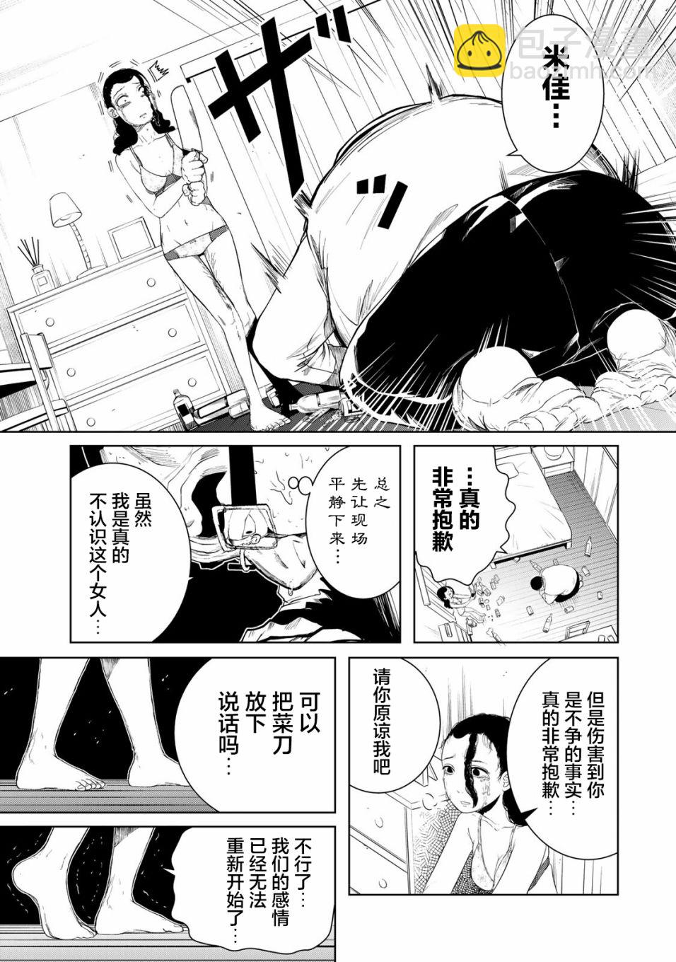 《死都想要你的第一次》第9话 第7页