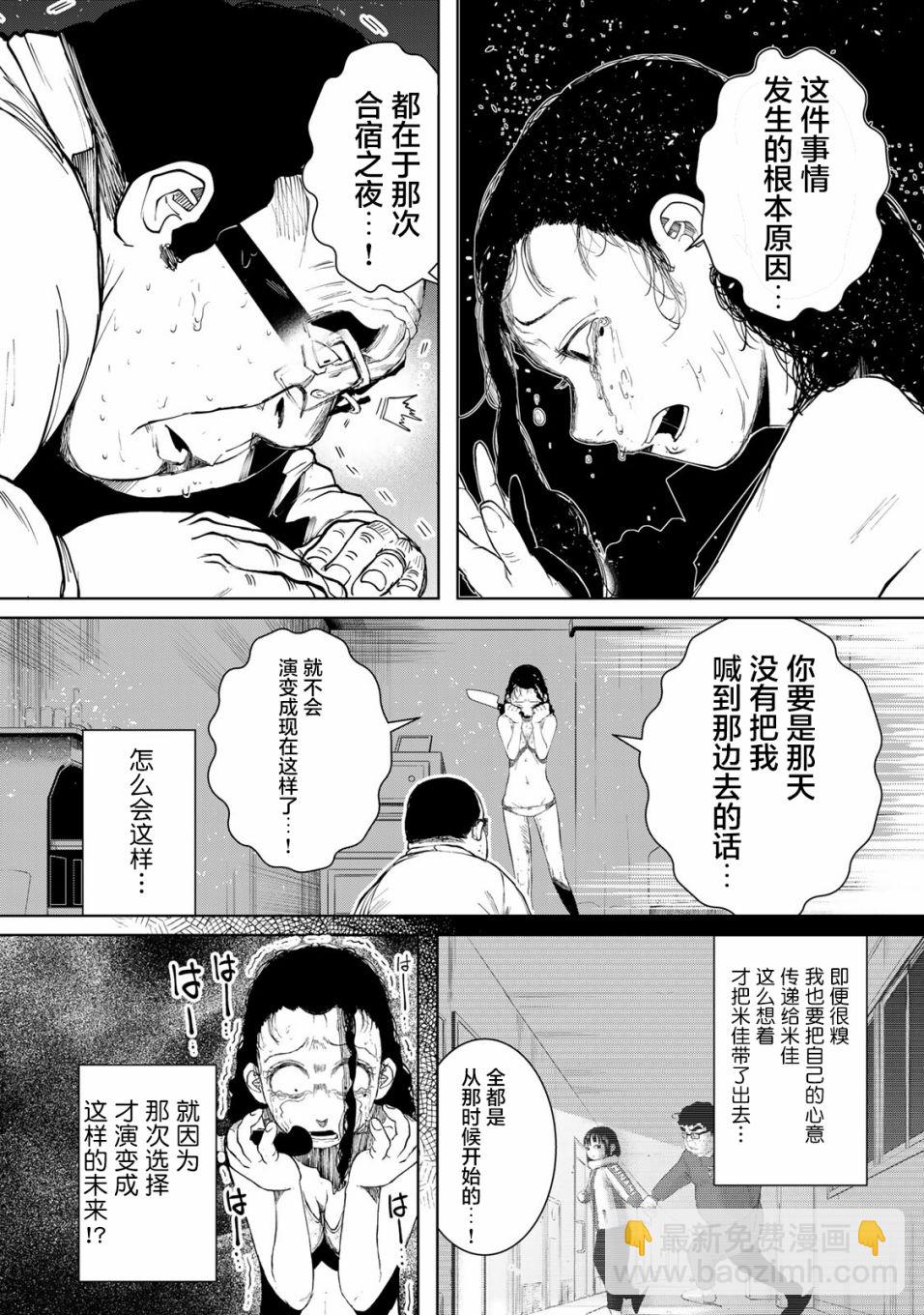 《死都想要你的第一次》第9话 第8页