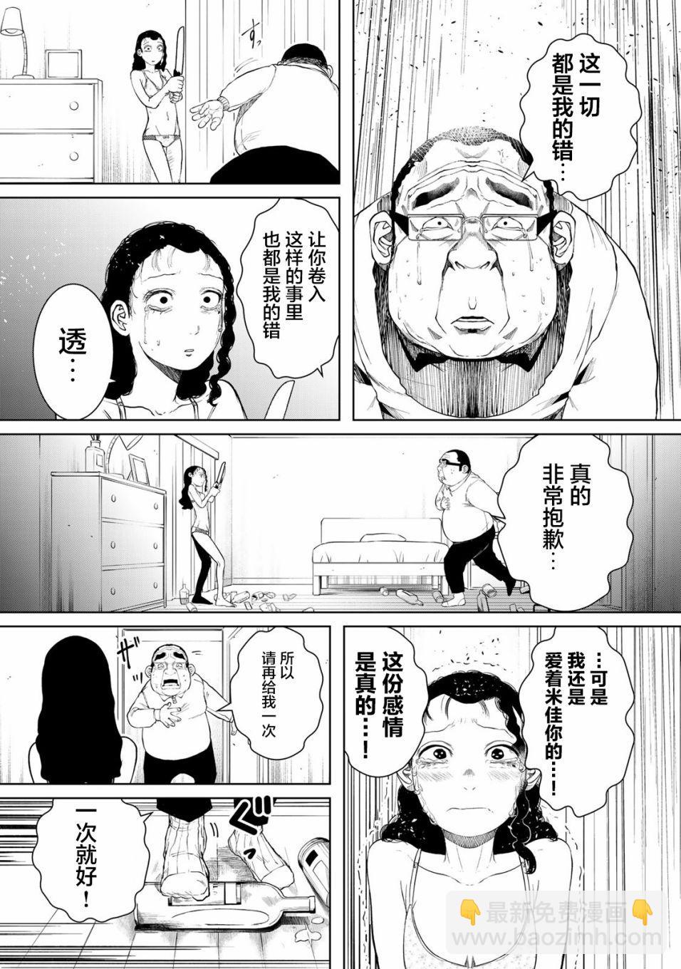 《死都想要你的第一次》第9话 第9页