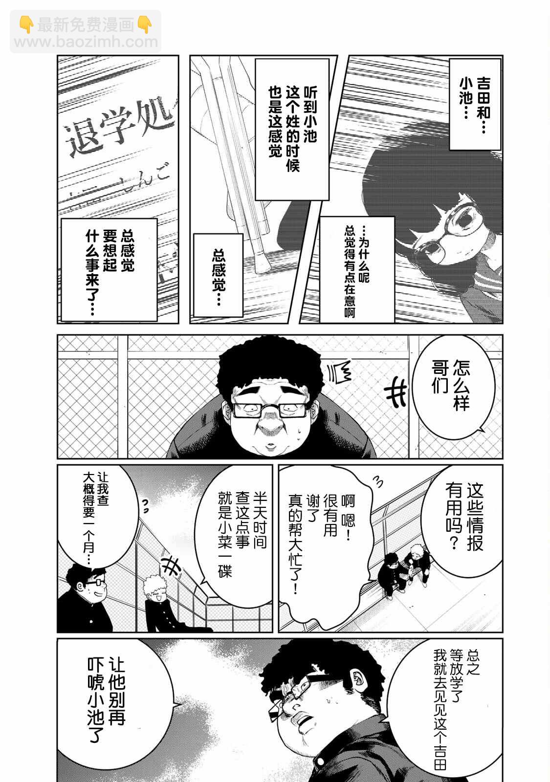 《死都想要你的第一次》第12话 第11页