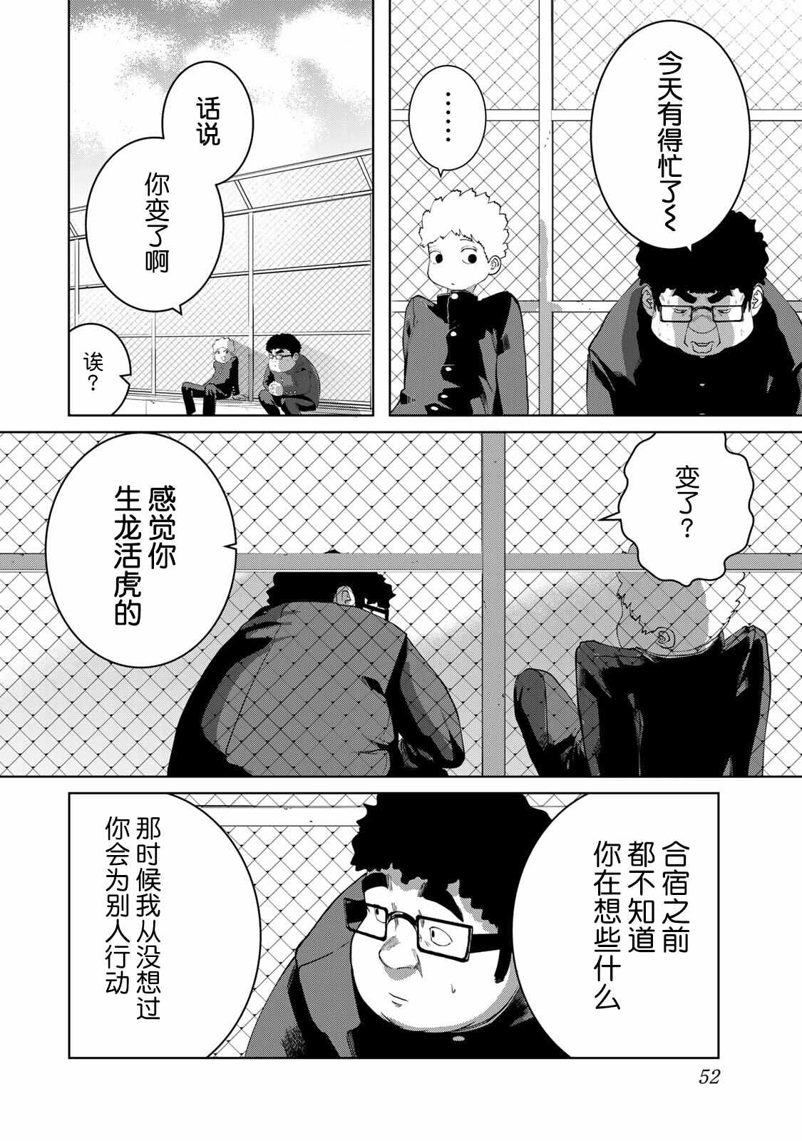 《死都想要你的第一次》第12话 第12页
