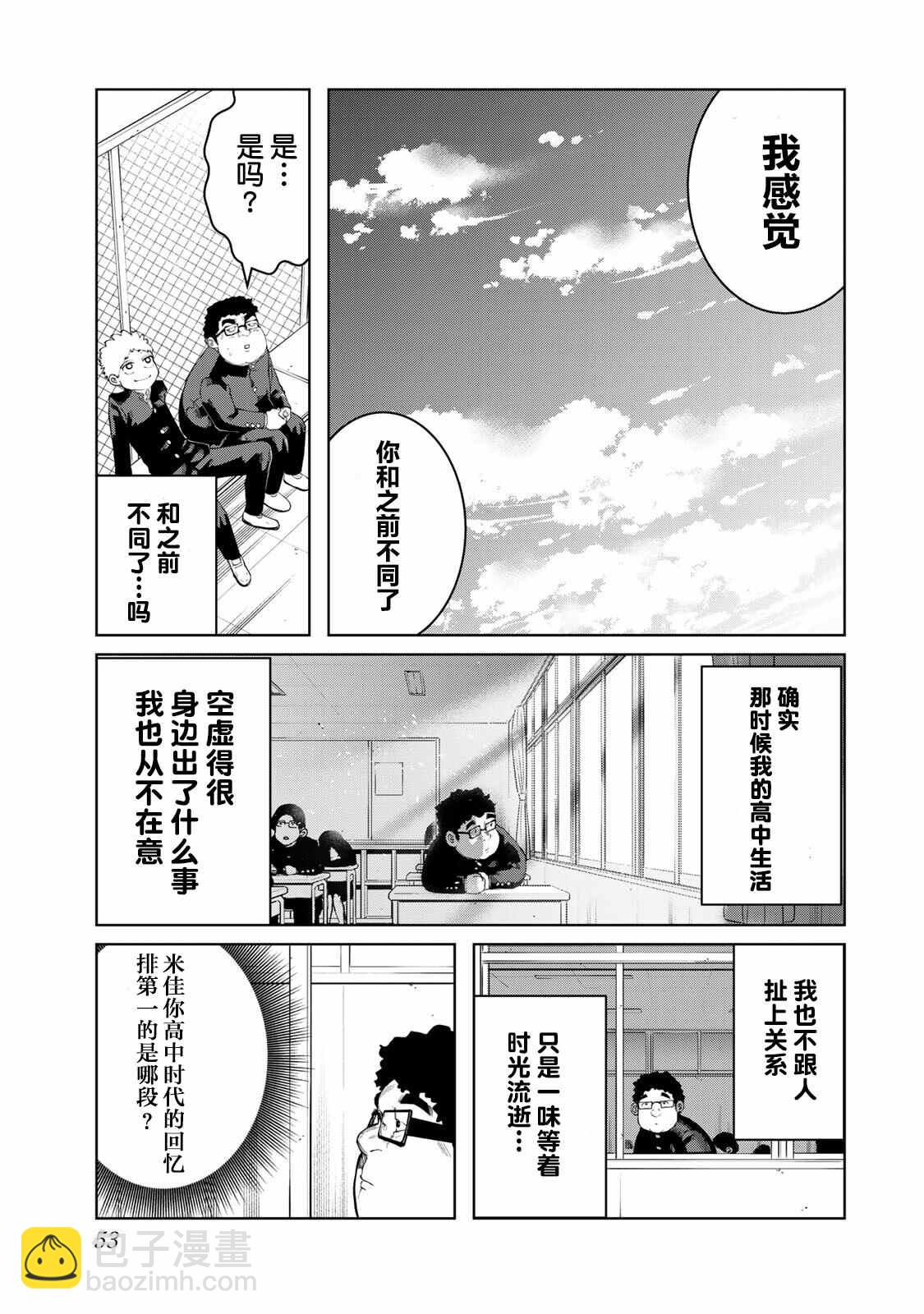 《死都想要你的第一次》第12话 第13页