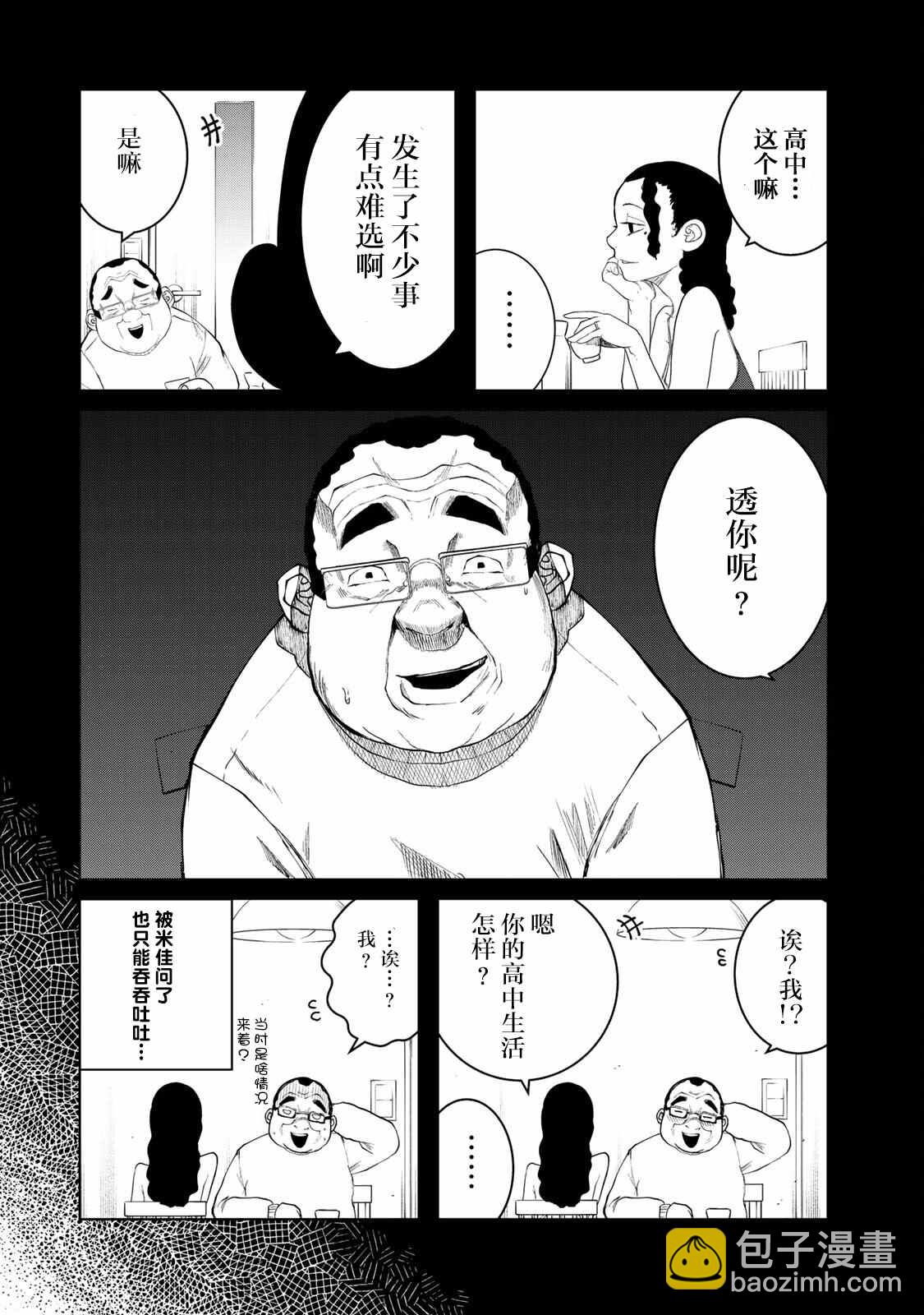 《死都想要你的第一次》第12话 第14页