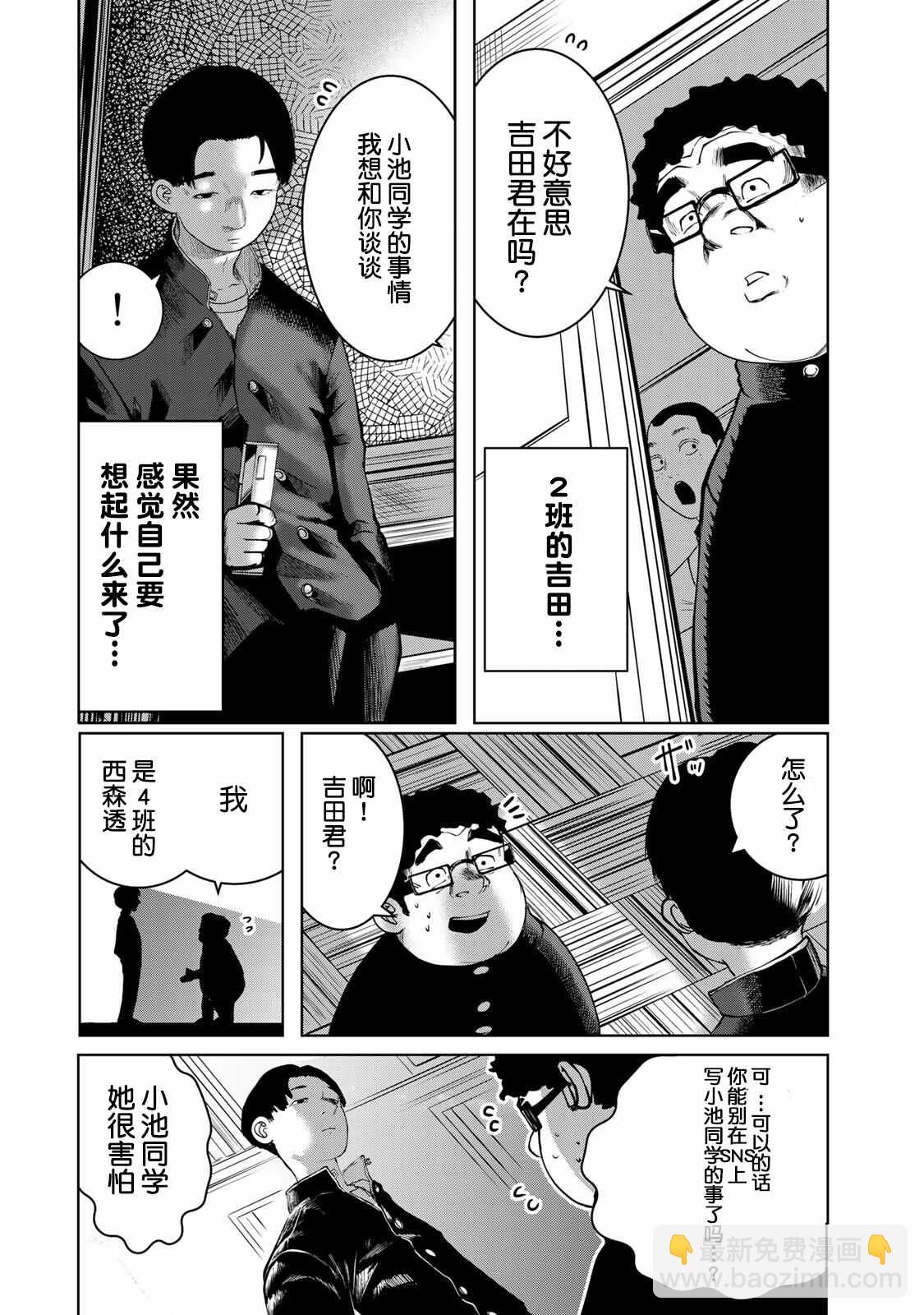 《死都想要你的第一次》第12话 第16页