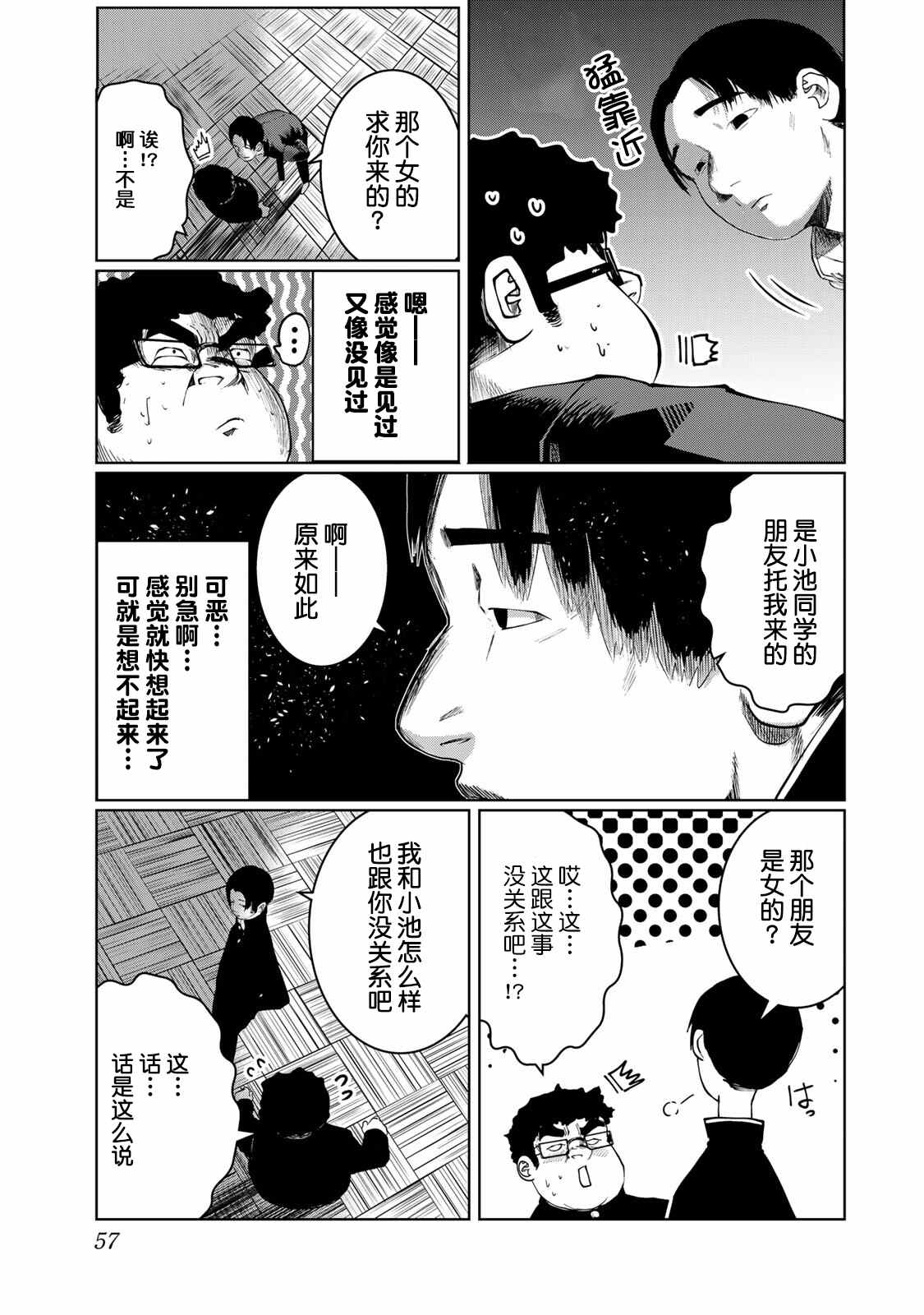 《死都想要你的第一次》第12话 第17页