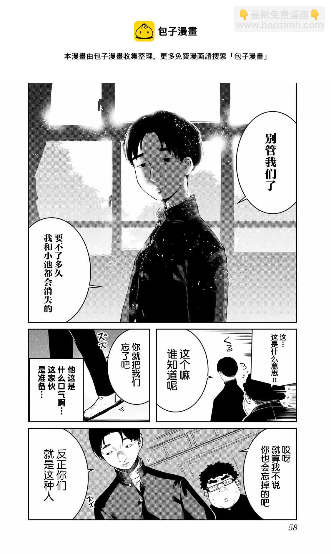 《死都想要你的第一次》第12话 第18页