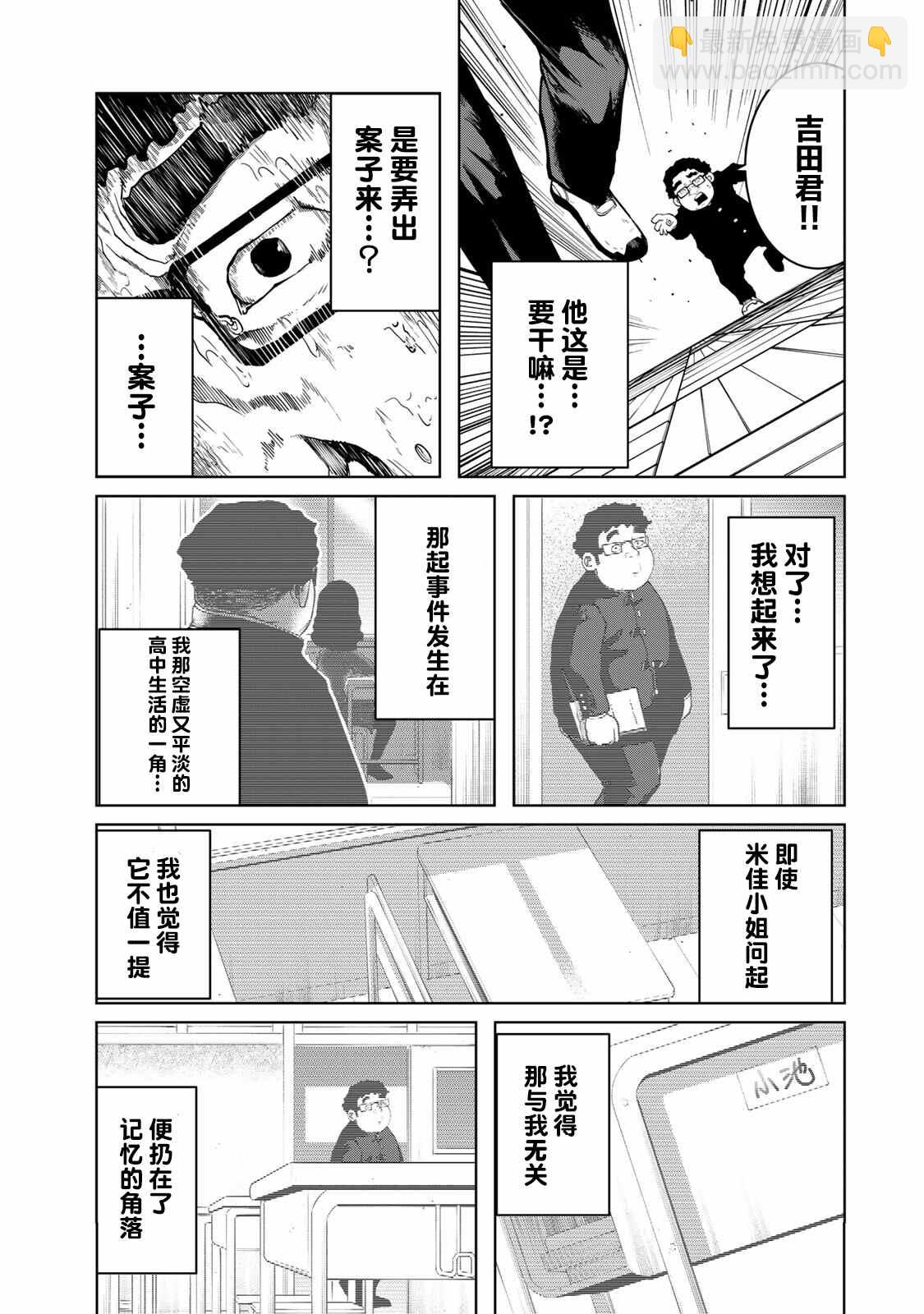 《死都想要你的第一次》第12话 第19页