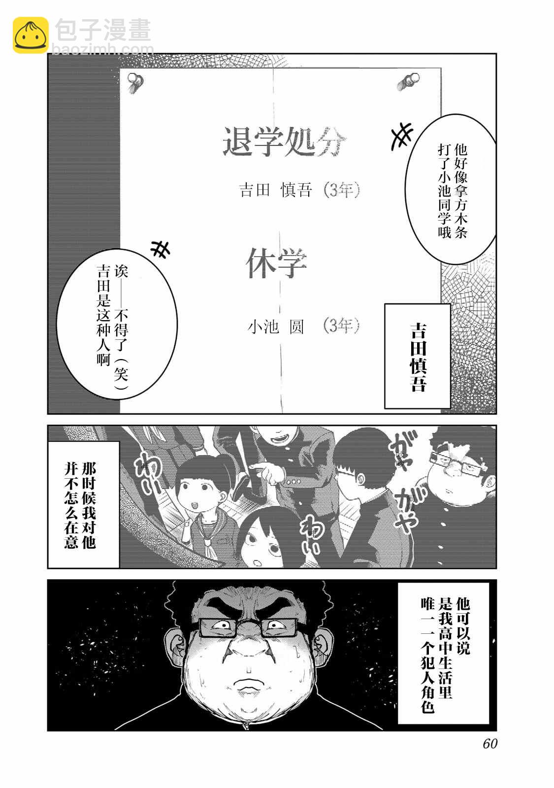 《死都想要你的第一次》第12话 第20页