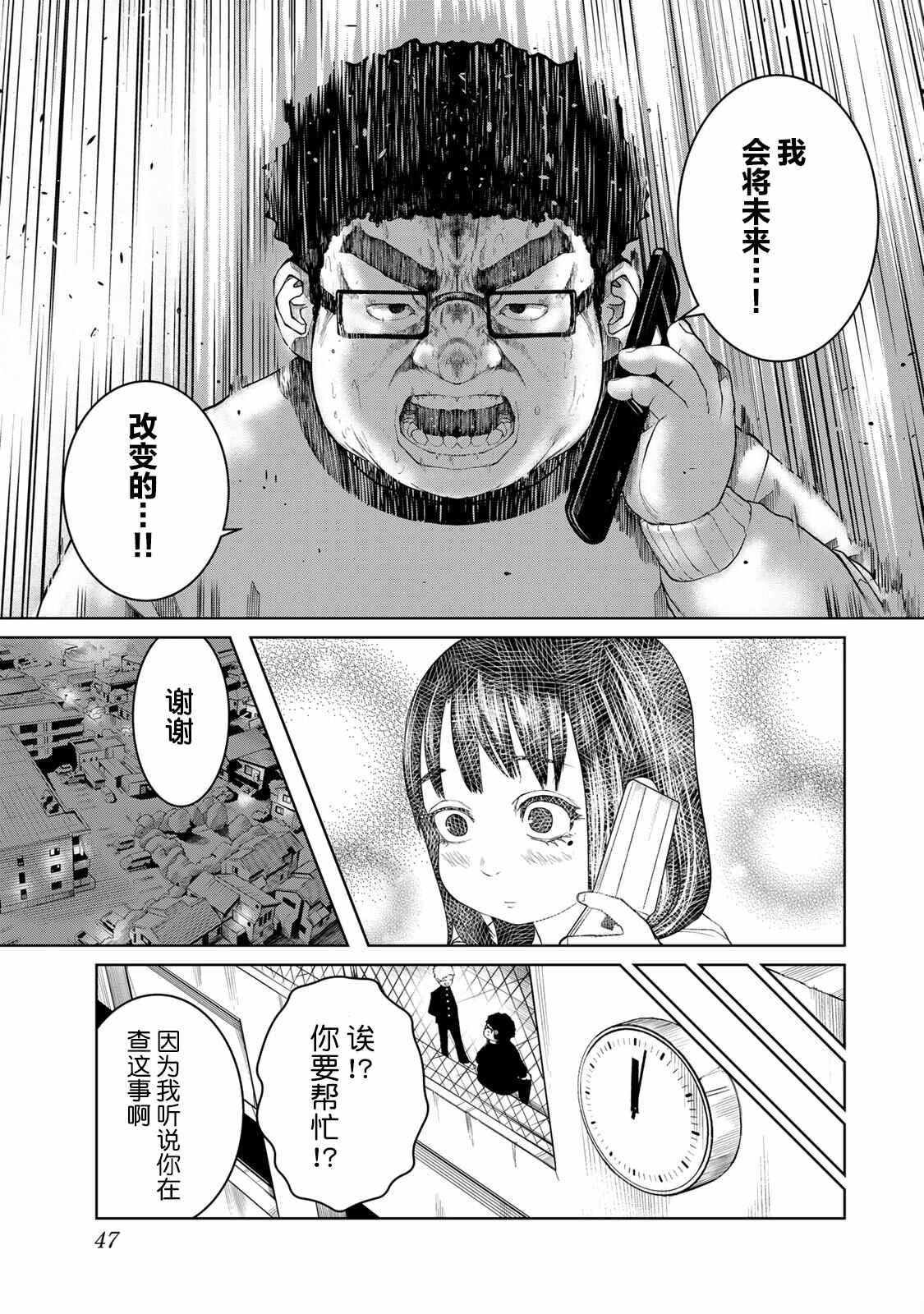 《死都想要你的第一次》第12话 第7页