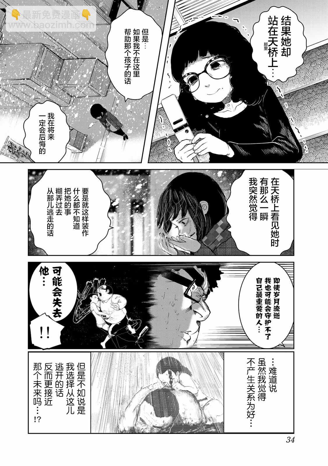 《死都想要你的第一次》第11话 第10页