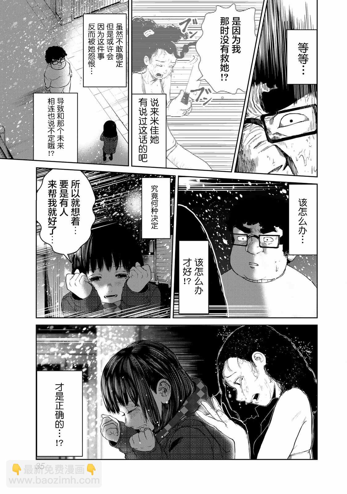 《死都想要你的第一次》第11话 第11页