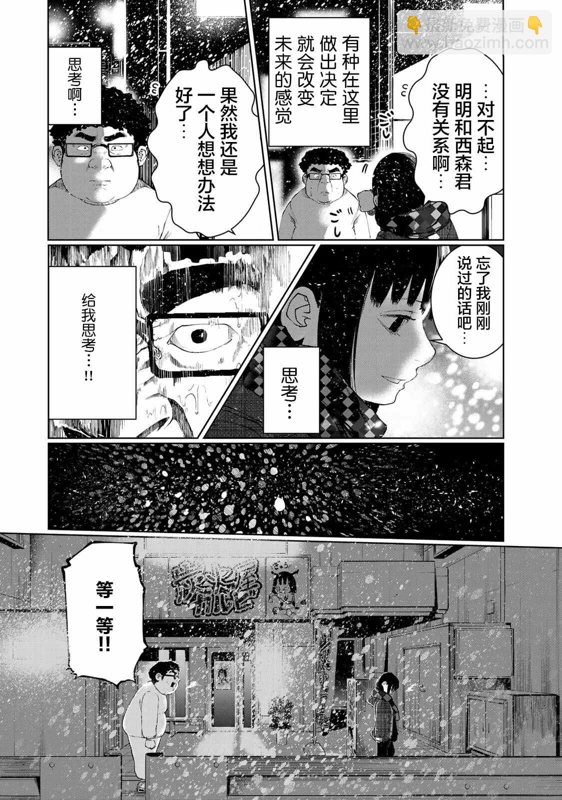 《死都想要你的第一次》第11话 第12页