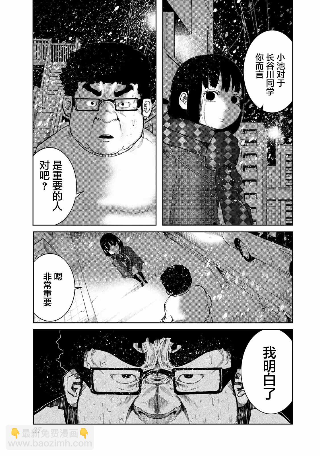 《死都想要你的第一次》第11话 第13页