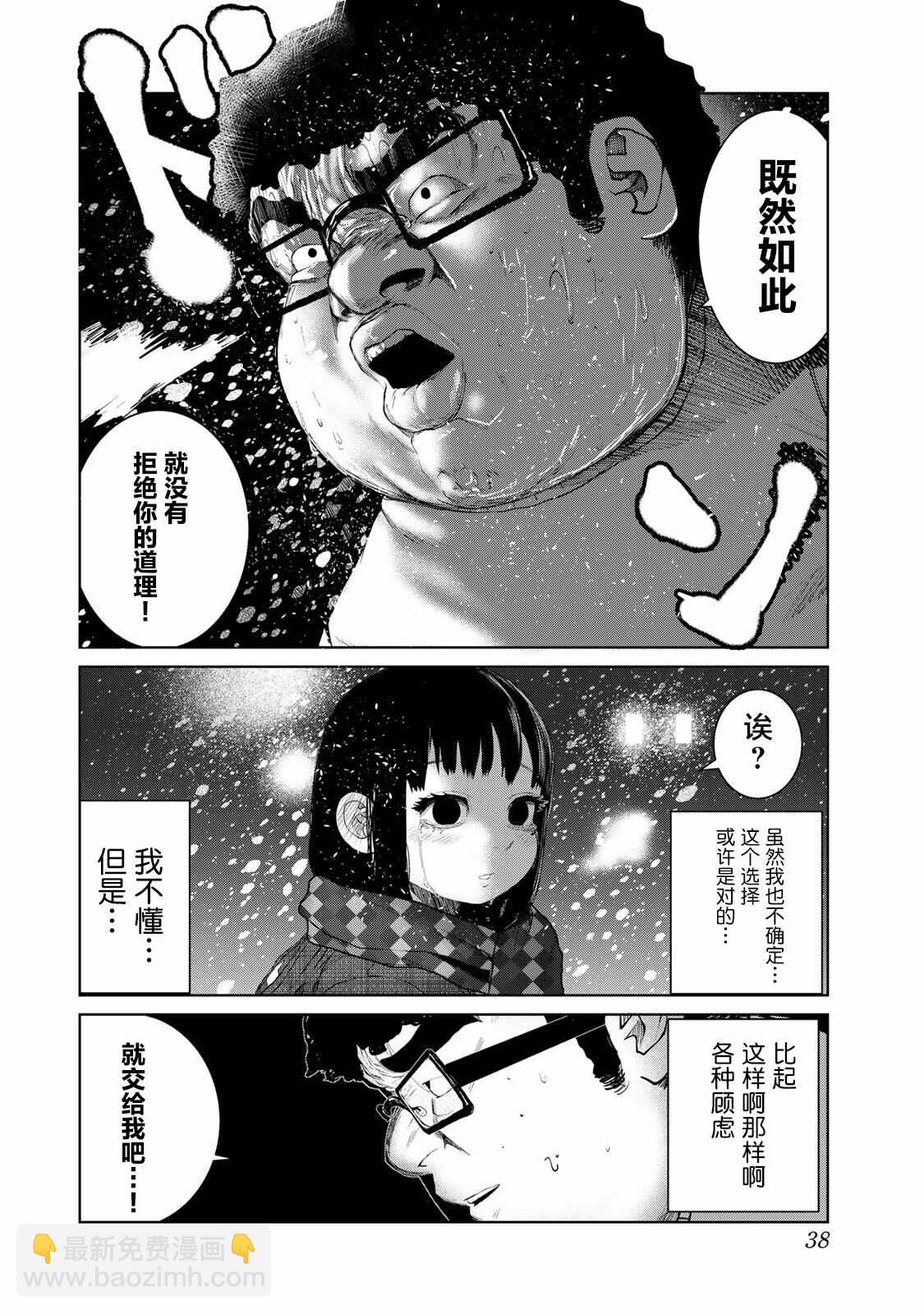 《死都想要你的第一次》第11话 第14页