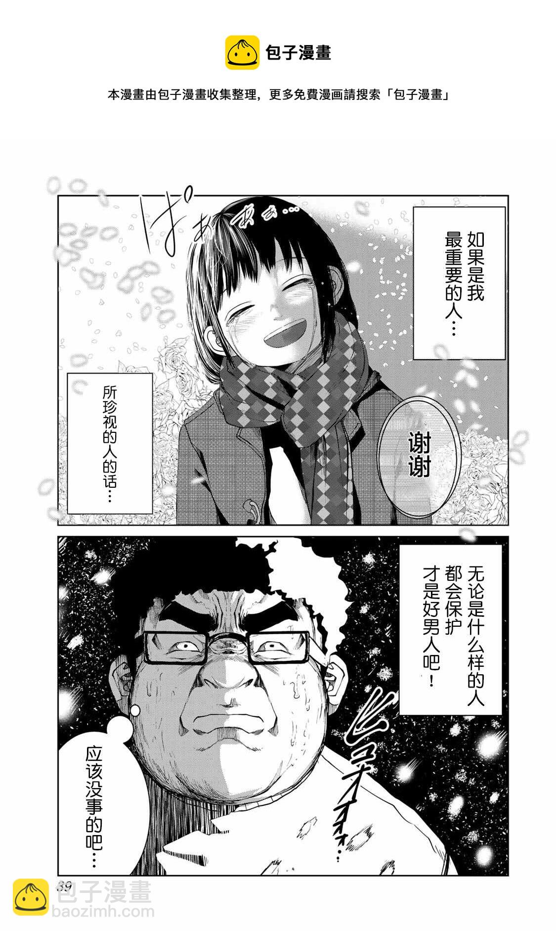 《死都想要你的第一次》第11话 第15页