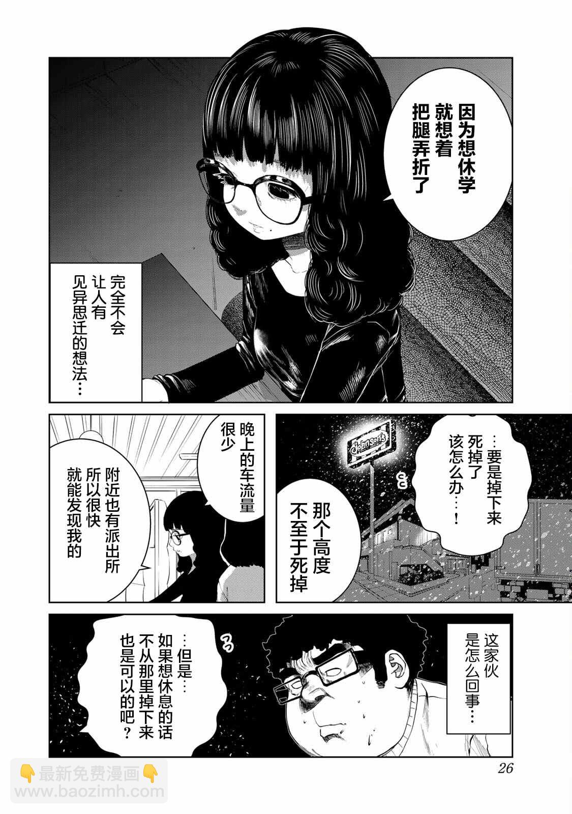 《死都想要你的第一次》第11话 第2页