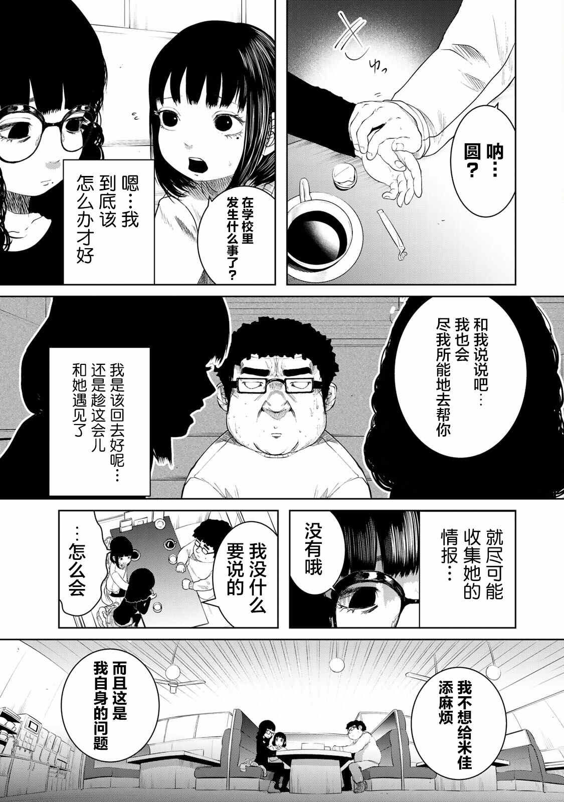 《死都想要你的第一次》第11话 第3页