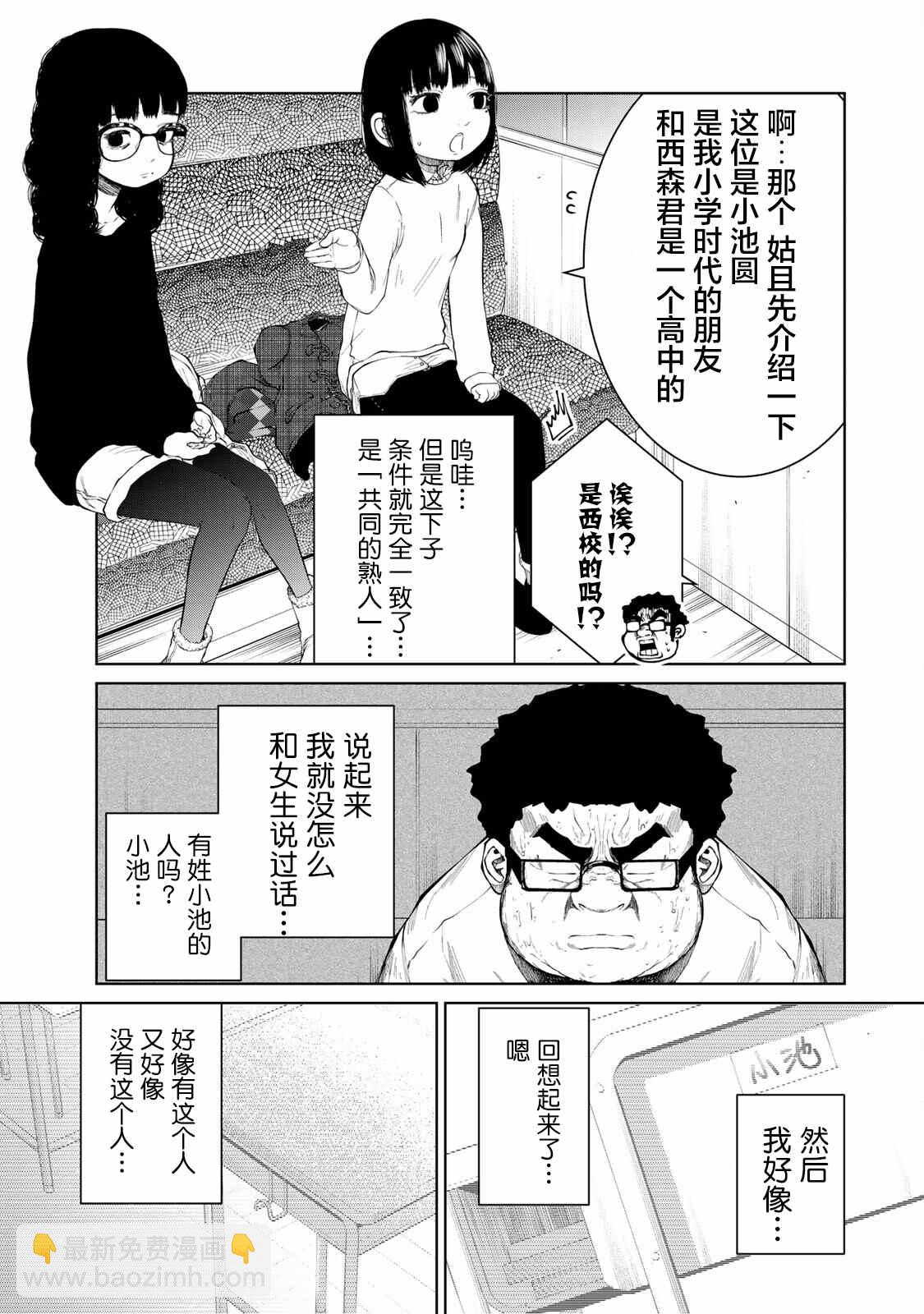 《死都想要你的第一次》第11话 第5页