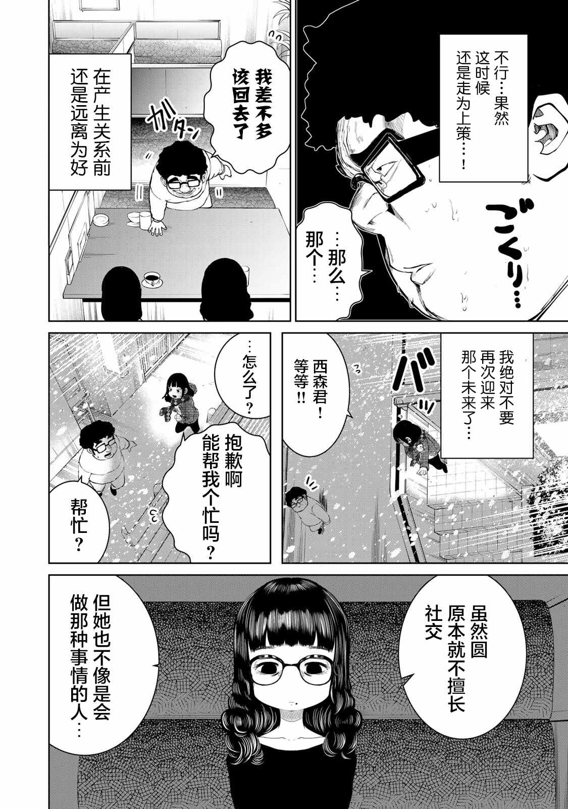 《死都想要你的第一次》第11话 第6页
